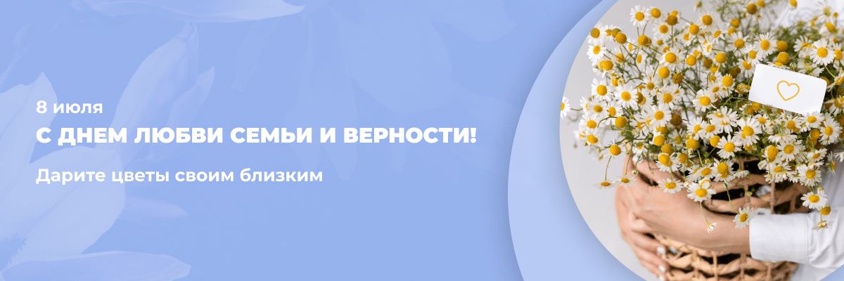 День семьи