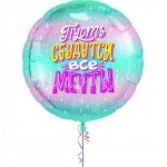 Воздушный шар &laquo;Комплименты&raquo;