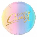 Воздушный шар &laquo;Комплименты&raquo;