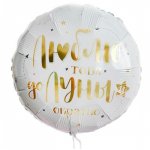 Воздушный шар &laquo;До луны и обратно&raquo;