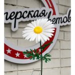 Искусственный цветок  &laquo;&lrm;Ромашка&raquo;