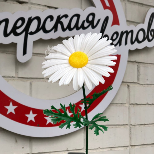 Искусственный цветок  «‎Ромашка» в Сыктывкаре от магазина «Флориска»