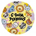 Воздушный шар желтый &laquo;С днём рождения&raquo;