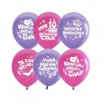 Воздушный шар &laquo;Та еще штучка&raquo;