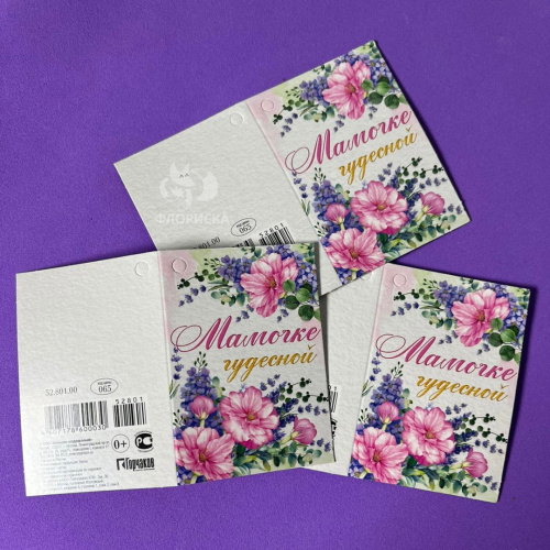 Открытка «Маме» в Сыктывкаре от магазина «Флориска»