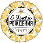 Воздушный шар &laquo;Круглый ДР&raquo;