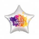 Воздушный шар &laquo;Круглый ДР&raquo;