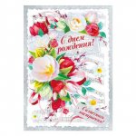 С Днём Рождения