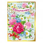 Поздравляем