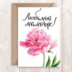 Мамочке