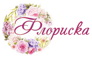 «Флориска» - интернет-магазин цветов в Сыктывкаре